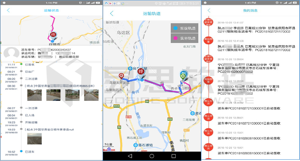 1706839402391477.jpg 8在途監(jiān)管手機(jī)端展示 拷貝.jpg
