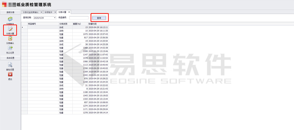 2分揀計量，及時計算出廢紙中的雜質(zhì)數(shù)據(jù) 拷貝.jpg